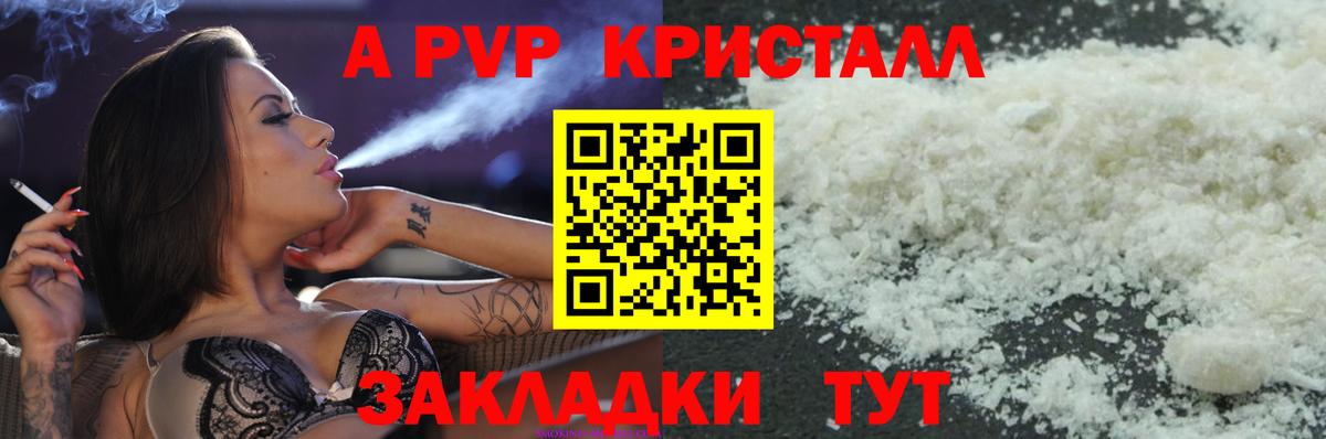 Балашиха  Alpha PVP Соль  продажа наркотиков  А ПВП кристаллы  Альфа ПВП Crystall  Вход с VPN 