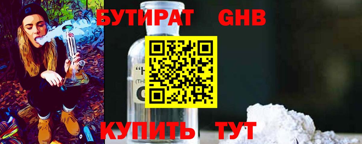 Бутират GHB Балашиха