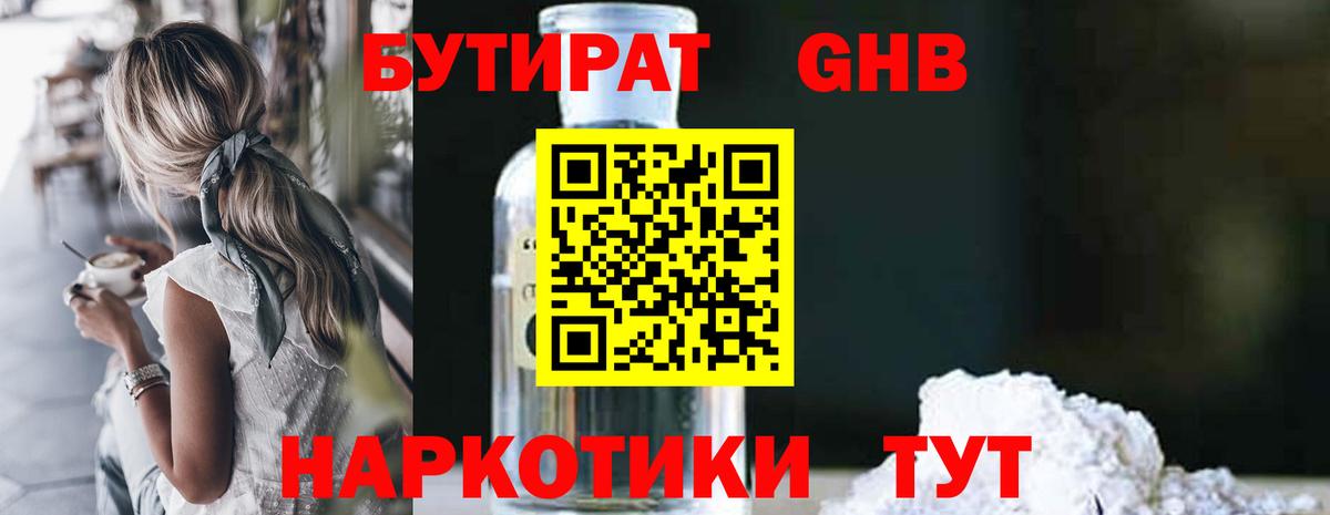 БУТИРАТ буратино Балашиха