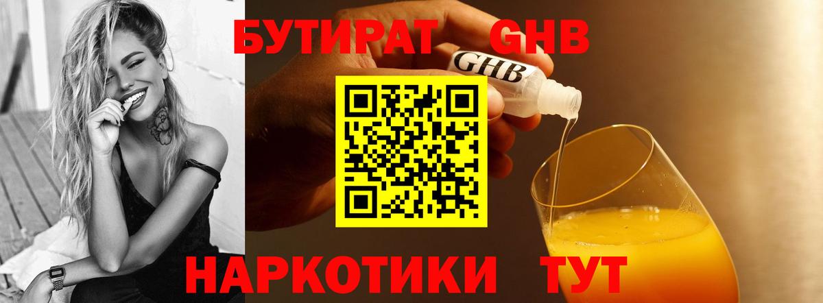 Бутират  Вход с VPN  Балашиха  БУТИРАТ жидкий экстази 