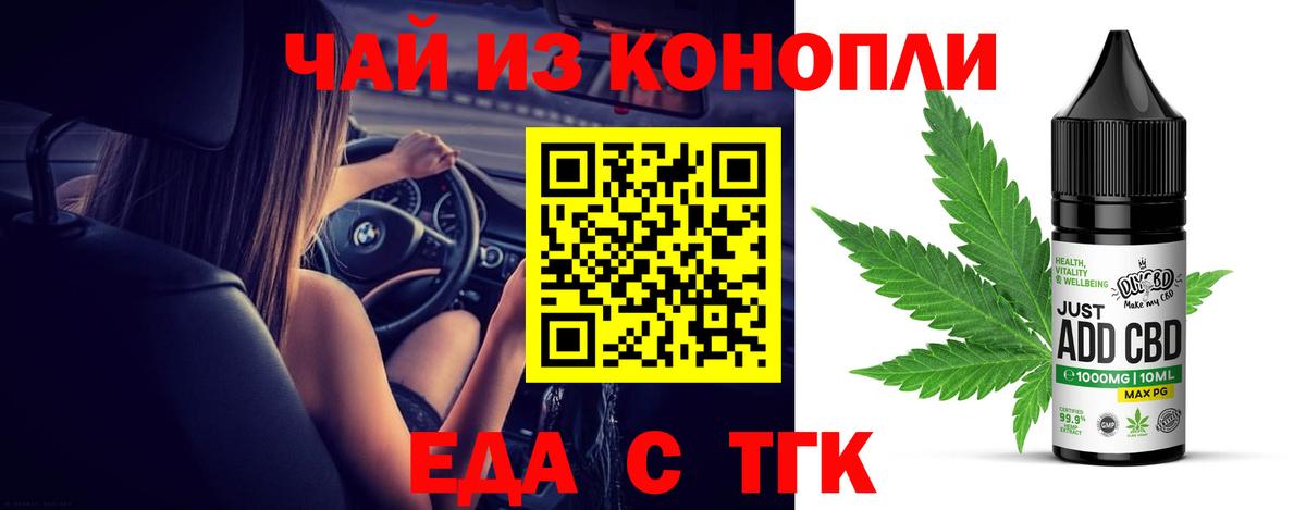 Еда ТГК марихуана  Балашиха 