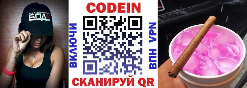 Codein напиток Lean (лин)  Балашиха 