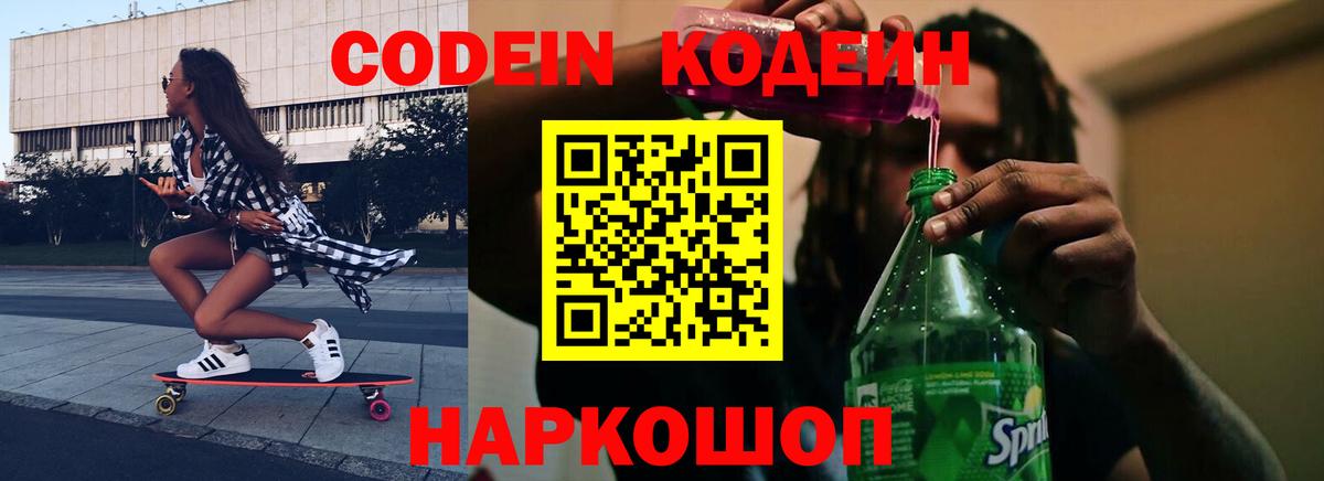 Балашиха  Кодеиновый сироп Lean напиток Lean (лин)  Вход с VPN 