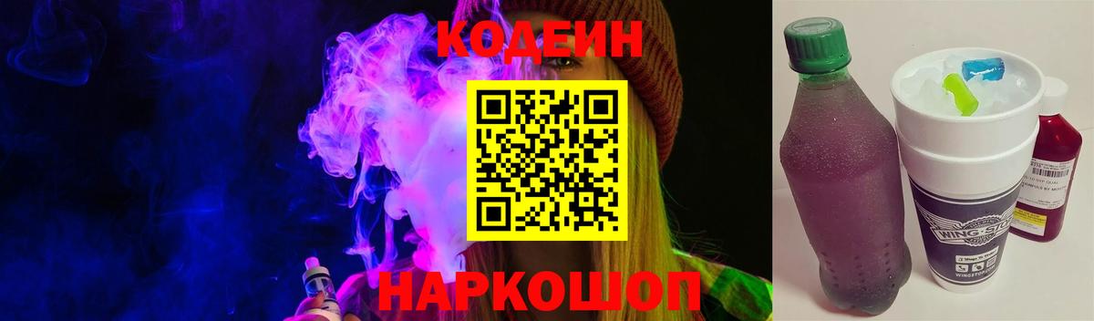 Кодеин напиток Lean (лин)  Балашиха  Codein напиток Lean (лин) 
